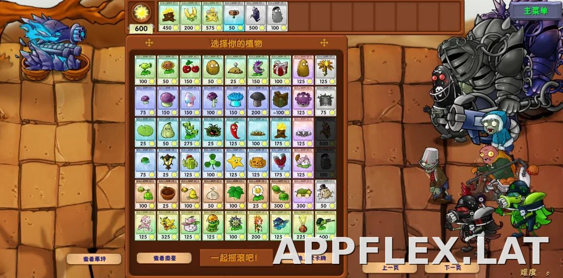 PVZ: Fusion скриншот 6