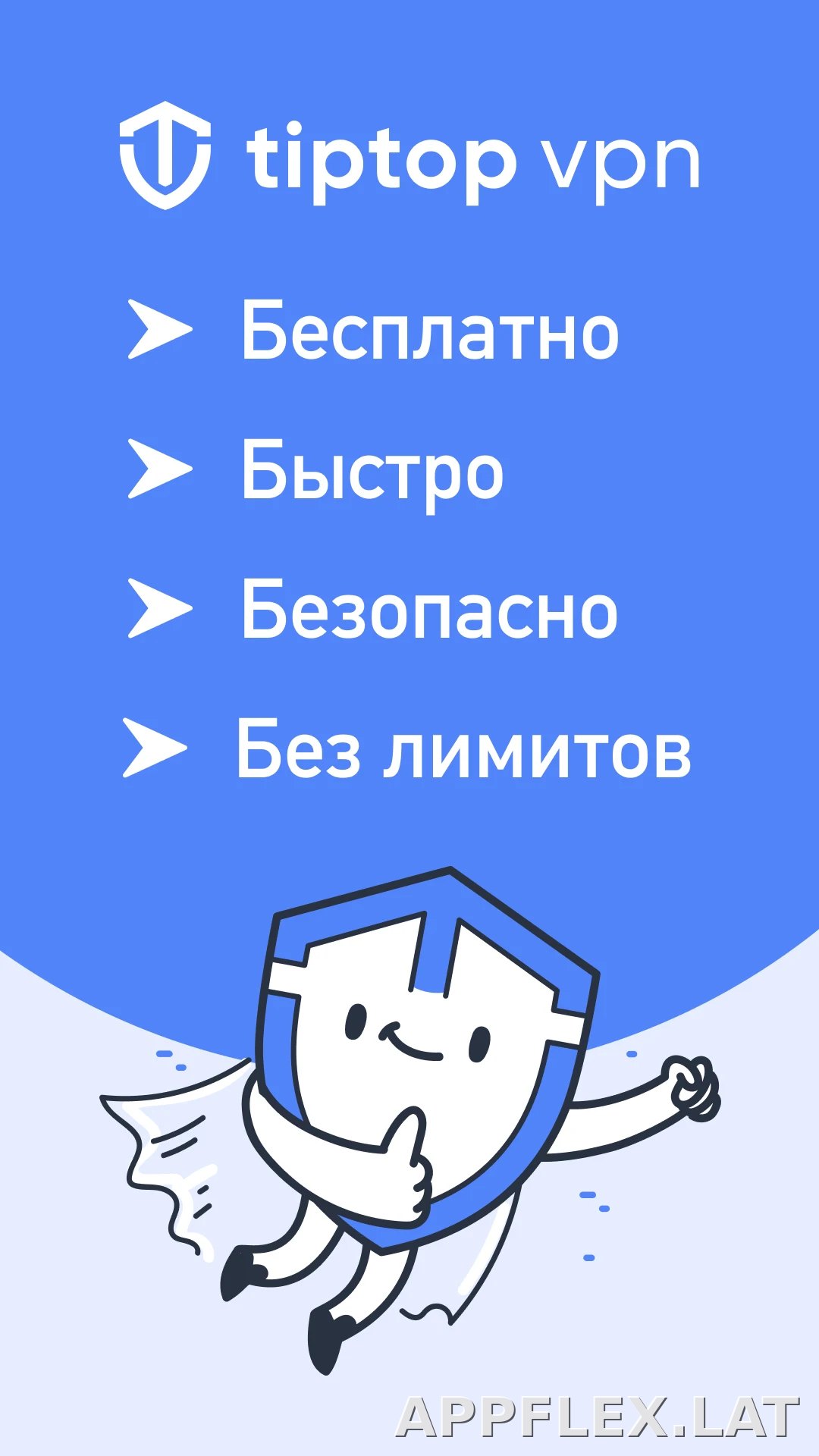 TipTop скриншот 1