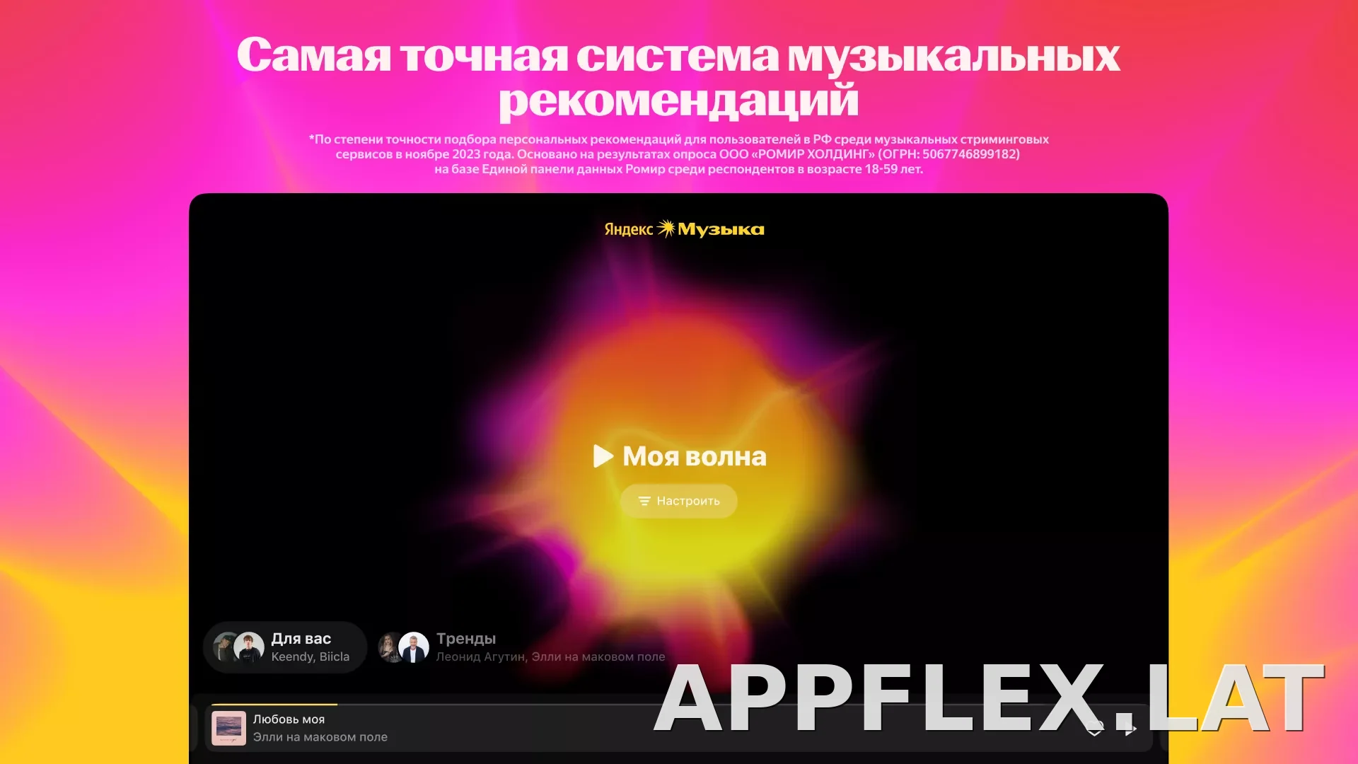Яндекс Музыка скриншот 1