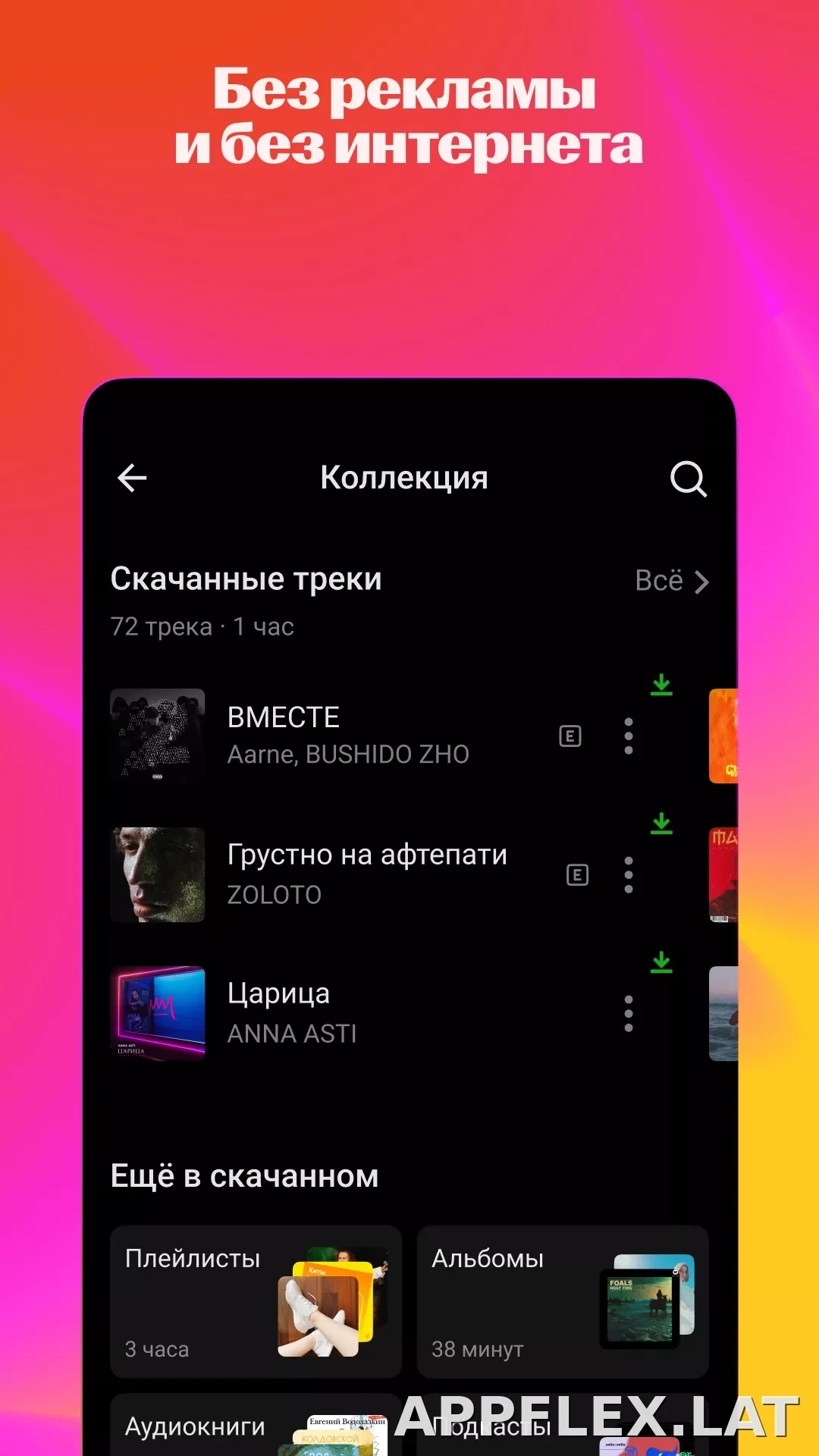 Яндекс Музыка скриншот 6